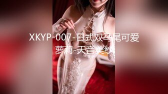 XKYP-007-日式双马尾可爱萝莉-天音美纱