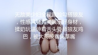 无敌美少妇全程露脸勾搭狼友，性感风骚完美展示好身材，揉奶玩逼伸着舌头要舔狼友鸡巴，被大哥按着头草嘴