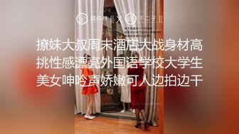 撩妹大叔周末酒店大战身材高挑性感漂亮外国语学校大学生美女呻吟声娇嫩可人边拍边干