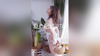 夏の记忆 可可