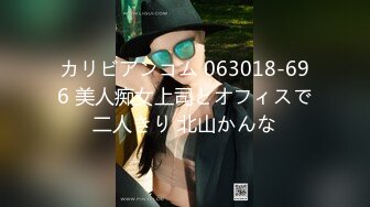 カリビアンコム 063018-696 美人痴女上司とオフィスで二人きり 北山かんな