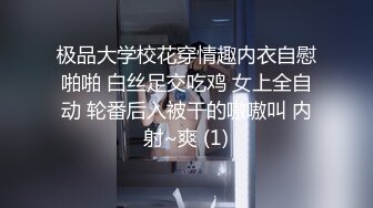 极品大学校花穿情趣内衣自慰啪啪 白丝足交吃鸡 女上全自动 轮番后入被干的嗷嗷叫 内射~爽 (1)