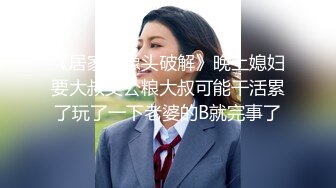 《居家摄像头破解》晚上媳妇要大叔交公粮大叔可能干活累了玩了一下老婆的B就完事了