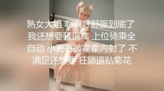 熟女大姐 啊啊好舒服到底了 我还想要骚逼痒 上位骑乘全自动 小哥哥被霍霍内射了 不满足还想要 狂舔逼贴菊花