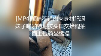 [MP4]颜值不错肉肉身材肥逼妹子啪啪特写按头口交抬腿抽插上位骑坐猛操