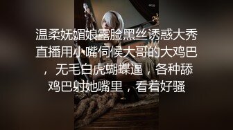 温柔妩媚娘露脸黑丝诱惑大秀直播用小嘴伺候大哥的大鸡巴， 无毛白虎蝴蝶逼，各种舔鸡巴射她嘴里，看着好骚