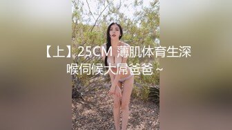 【上】25CM 薄肌体育生深喉伺候大屌爸爸～