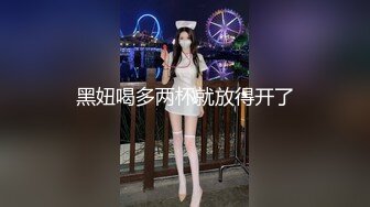 黑妞喝多两杯就放得开了